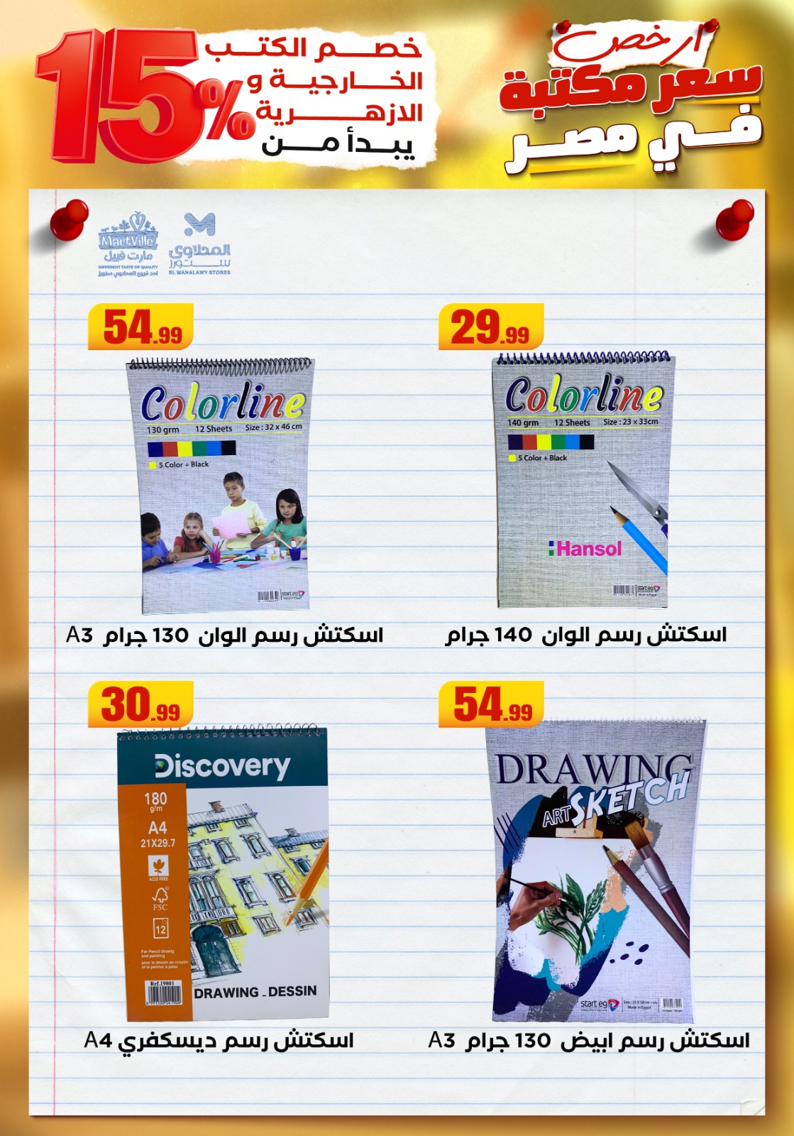 el-mahallawy offers from 25aug to 3aug 2025 عروض المحلاوي من 25 أغسطس حتى 3 أغسطس 2025 صفحة رقم 18